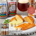 かまぼこ 河内屋 富山 2025 【棒S(ボウズ)×地ビールセット】 2025 ギフト 送料無料 お取り寄せグルメ 初節句 内祝い お祝い お返し 母の日 父の日 お中元 敬老の日 お歳暮 惣菜 スティック おつまみ 惣菜ギフト 2025 練り物