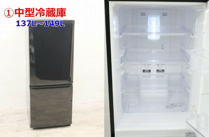 ☆選べる☆国内製☆冷蔵庫 【2019年以上】【137L～170L】冷蔵庫 中古品 一人暮らし 家電 中古 中古家電 新生活家電 リユース家電 中古冷蔵庫 1人暮らし 家電リサイクル シャープ パナソニック 三菱 日立