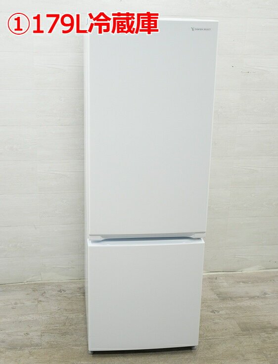 ◆選べる◆ヤマダ製冷蔵庫 【2020年～】【156L～226L】中古 家電 中古品 1人暮らし冷...