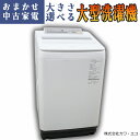 ☆選べる☆国内製☆大型洗濯機 【2017年以上】【9.0kg〜10.0kg】 家電 中古品 中古家電 中古洗濯機 9kg 9キロ 10kg 10キロ 洗濯機10...