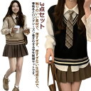 シャツ 3点セット 学生服 女の子 ニットベスト 長袖 上下セット 学生 制服 プリーツスカート 制服 JK制服 長袖 高校生 スクール 女子高校生 可愛い 中学生 おしゃれ 韓国 コスプレ衣装 コスチューム 仮装 スクール制服