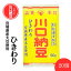 【川口納豆】 三つ折り 国産 宮城県産 ひきわり 20個入 送料無料