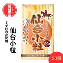 【川口納豆】 三つ折り 宮城県産 仙台 小粒 すずほのか 20個入 送料無料