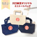 川口納豆 オリジナル ミニトートバッグ 8oz ライトキャンバスタウントート