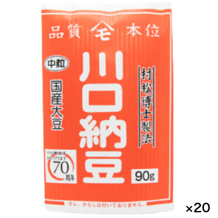 商品情報名称川口納豆 国産中粒原材料名大豆（国産）、納豆菌内容量90g賞味期限10日保存方法要冷蔵(10℃以下)製造者有限会社川口納豆宮城県栗原市一迫字嶋躰小原10備考ヤマト運輸 クール(冷蔵)便でのお届けとなります。 【参考キーワード】 ヘルシー　健康　納豆菌　ナットウキナーゼ　ご当地　宮城　イソフラボン　大豆　高たんぱく　ハイプロテイン　マツコの知らない世界　雑誌掲載　テレビで紹介　筋トレ　低糖質　低GI　ビタミン　ペット　犬　おやつ　フード　ごはん川口納豆 三つ折り 国産大豆 20個入 送料無料 川口納豆の定番商品、国産中粒の三つ折り90gを箱ピッタリに20個お入れしました！ 川口納豆の定番商品、国産中粒のみを箱ピッタリにお入れしてお送りいたします！食べきれない時は冷凍保存可能！タレ・カラシはついていませんので、お好みの味付けでお楽しみください。 12