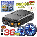 【2025最新版】「正規品」ファン付き作業服 バッテリー ファンセット 22V高出力 大容量 モバイルバッテリー付き 30000mAhバッテリーセット 4段階調...