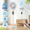 【AI自動】サーキュレーター dcモーター 扇風機 dcモーター 3D首振り 暴風 静音 省エネ 高さ調整可能 風量9段階 25畳 イオン発生 空気清浄機 入/...