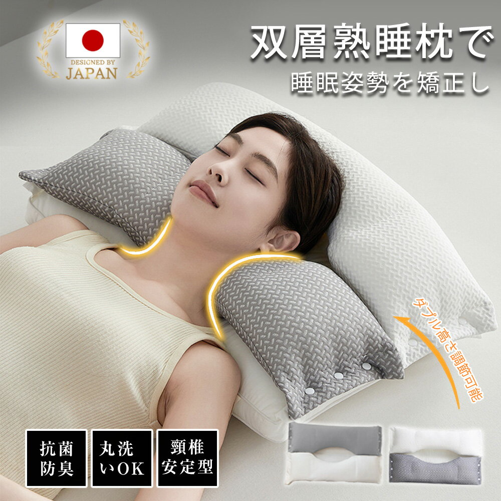 【在庫処分★特価で2280円★】【理学療法士推奨】枕 肩こり 首こり 首が痛くならない 横向き寝 横向き 高..