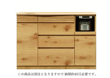 【送料無料】大地 食器棚 150 幅 キッチンボード カウンター ナチュラル ブラウン キッチン収納 無垢材 北欧 150cm モダン リビング 大川産 国産 日本産 レンジ台 キッチンラック 収納棚 木の温もり モイス付き 完成品 シンプル 家族 食事 人気 新生活 新築