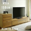 【送料無料】ENN 格子テレビボード W150 テレビボード 幅150 150cm ローボード テレビ台 無垢 完成品 木製 北欧 ナチュラル TVボード 32型 テレビ TVボード AVボード 収納家具 ロータイプ(3)