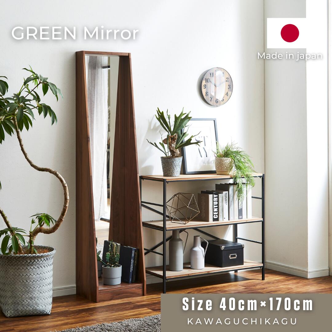 GREENミラー タイプA400 観葉植物 スタンドミラー 河口家具 オリジナル ミラー 全身 無垢 中型鏡 鏡 中型 木製 木 インテリアミラー 天然木 オーク ウォルナット 姿見 全身鏡