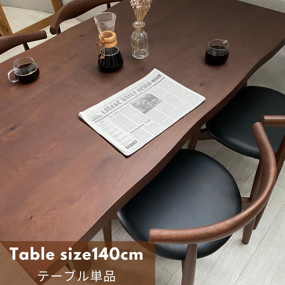 【ブラウン色】140 テーブル KT ダイニング テーブル 