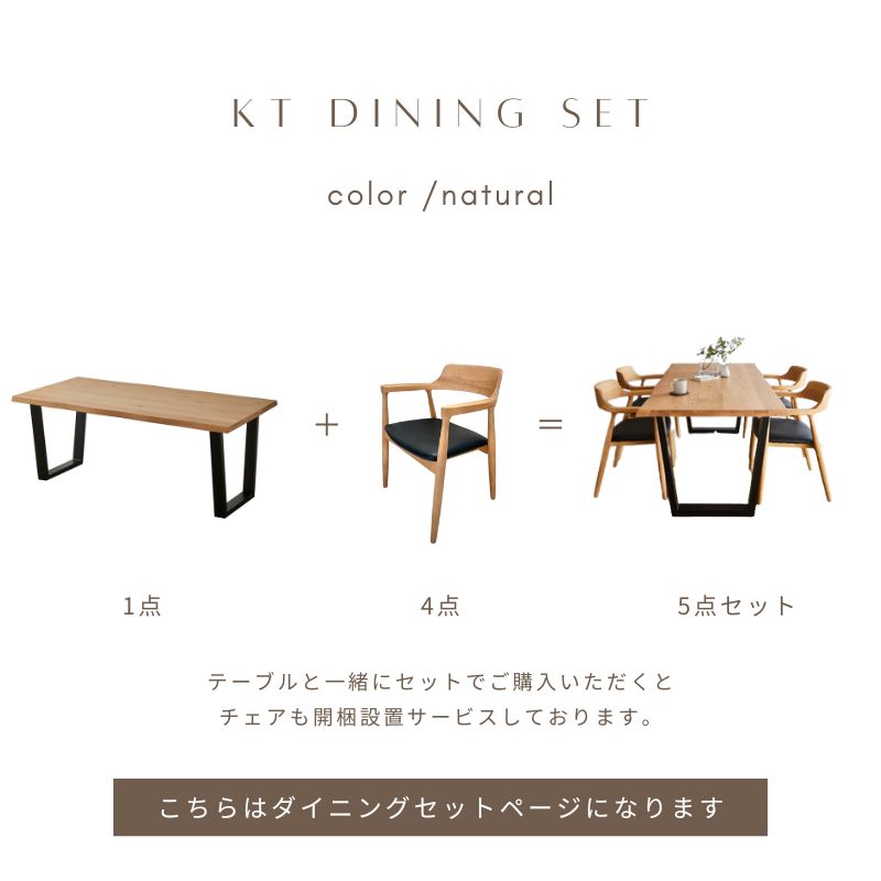 河口家具製作所『KTdiningset』