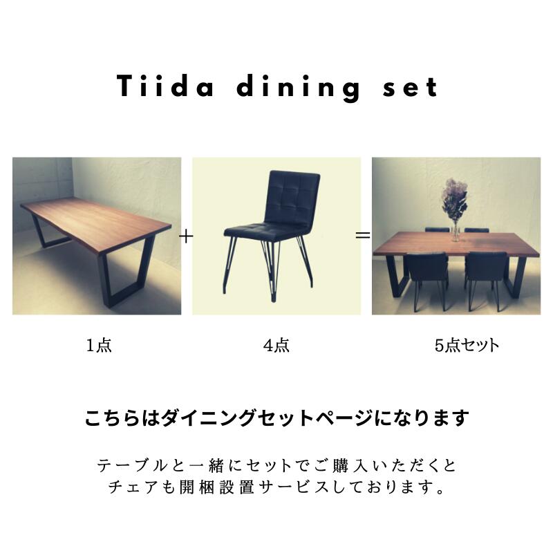 【新色ウォールナット】ダイニング 5点 セット ダイニングセット ダイニングテーブルセット 160 テーブル Tiida KT ダイニング テーブル アイテム 家具 インテリア 160幅 無垢 突板 オーク材 アッシュ材 メーカー直売 開梱設置無料 河口家具製作所