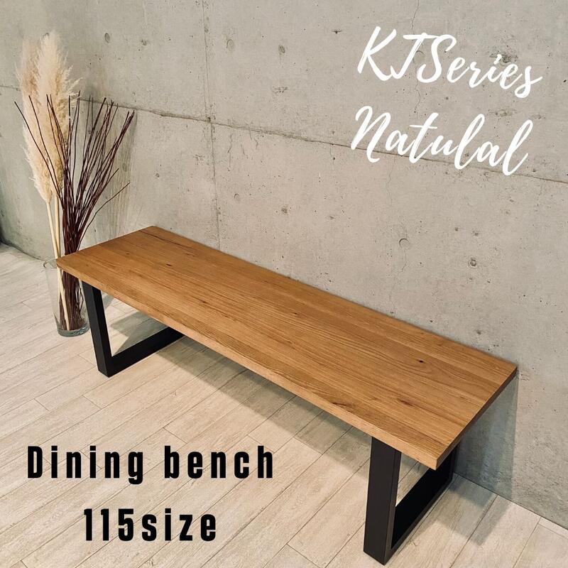 ダイニングベンチ 115cm KT bench 無垢材 オーク材 北欧風 アイアン スチール 脚 アンティーク風 単品 2人 2人掛け 2人用 ダイニング用 ベンチ 木製 モダン おしゃれ 人気 送料無料