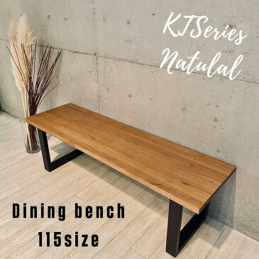 KT115ベンチNA ダイニングベンチ 115cm KT bench 無垢材 オーク材 北欧風 アイアン スチール 脚 アンティーク風 単品 2人 2人掛け 2人用 ダイニング用 ベンチ 木製 モダン おしゃれ 人気 送料無料