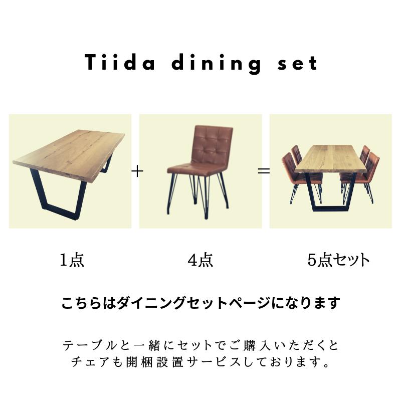 ダイニング 5点 セット ダイニングテーブルセット 140 テーブル Tiida KT ダイニング テーブル 4人 4人掛け 4人用 アイテム 家具 インテリア 140幅 無垢 一枚板 天然木 突板 無垢材 オーク材 無垢材オーク アッシュ材 メーカー直売 開梱設置無料 光触媒 河口家具製作所