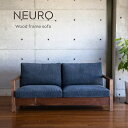 【NEURO SOFA】 選べる張地 70種類以上 ウッドフレーム 170cm 210cm ウォールナット オーク 2.5P 3P ソファー ソファ 1人掛け 2人掛け 3人掛け ソファ リビングソファ LDソファ ファブリック生地 本革 おしゃれ