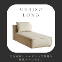 組み合わせ自由自在 SERECT 4SOFA セレクト式ソファ 単品購入可能 1P シェーズロング スツール ひじ掛け アイボリー色 リビングソファー ソファ カウチソファ ダイニングソファ 撥水 耐久 ペット対応 ファブリック生地 高機能ファブリック