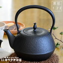 南部鉄器 鉄瓶 1.2Ⅼ 黒肌 伝統工芸品 急須 鉄瓶 岩手 インテリア 生活雑貨 キッチン おしゃれ お祝い 内祝い プレゼント 母の日 結婚 出...