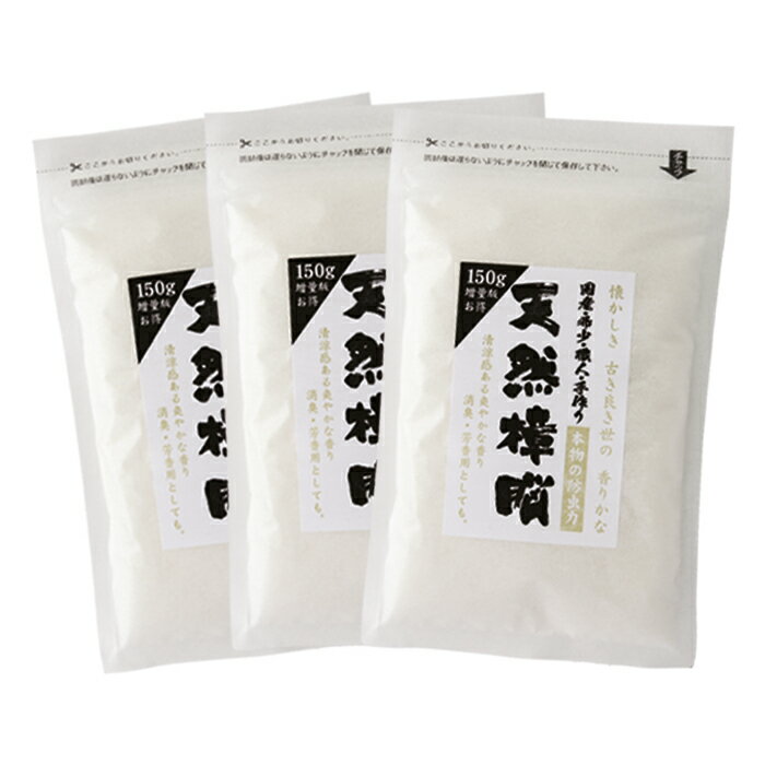 【大容量】天然樟脳 150g×3袋 450g カンフルパウダー 衣類 防虫 衣類用 防虫剤 引き出し タンス 衣類防..