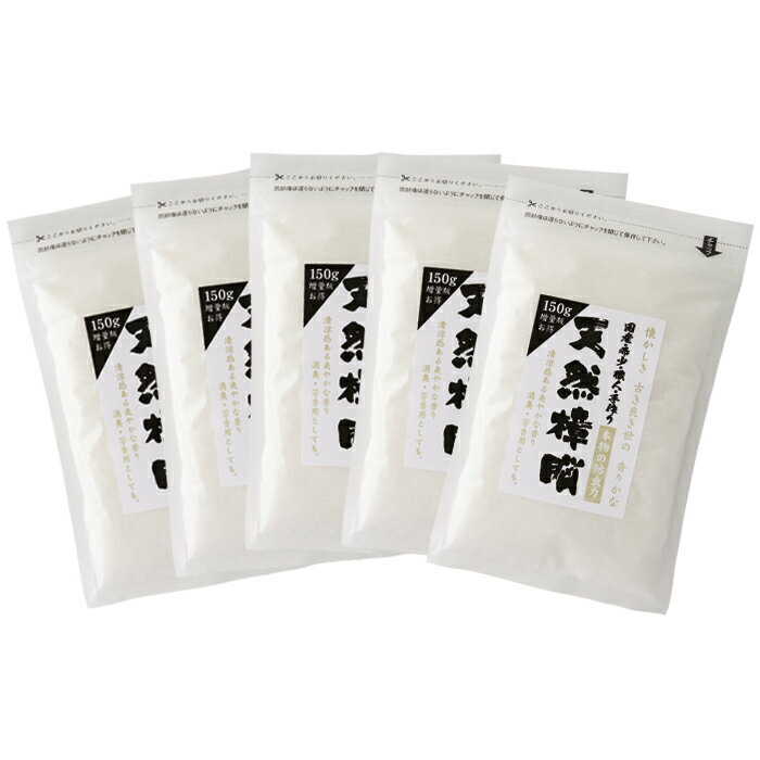 【大容量】天然樟脳 150g×5袋 750g カンフルパウダー 衣類 防虫 衣類用 防虫剤 引き出し タンス 衣類防..