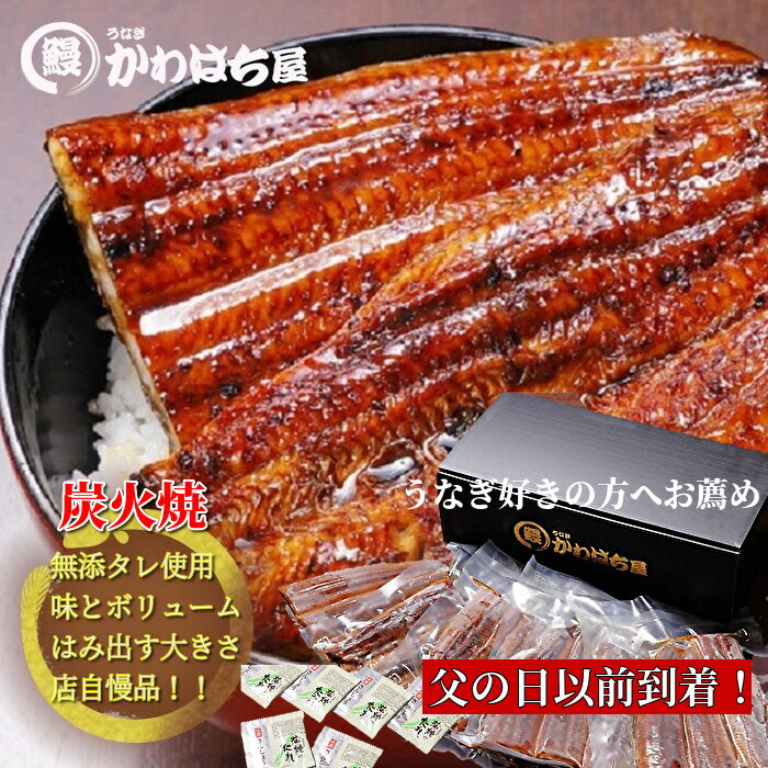【エントリーでポイント10倍】大うな丼用カット 5人前 計700g 140g×5P かわはち屋 通常の1.3倍 大きめサイズ 大容量 …