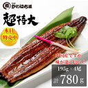 うなぎの特上かば焼き 195g×4尾 うなぎ 鰻 蒲焼 鰻蒲焼 かば焼き お取り寄せ 贈り物 調理簡単 冷凍保存 冷凍 うなぎ 冷凍うなぎ 冷凍惣菜 冷凍 惣菜...
