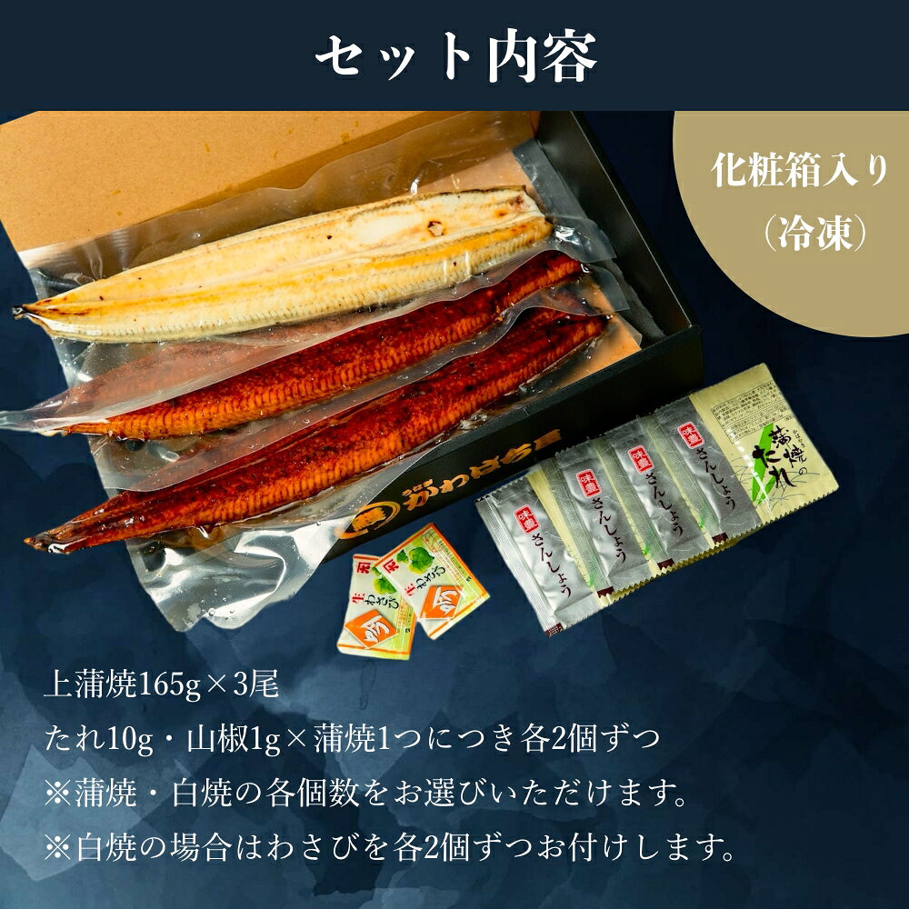 【エントリーでポイント10倍】特撰うなぎ紅白セット 3人前 計495g 蒲焼165g×2尾＋白焼165g×1尾 かわはち屋 通常の1.5倍 大きめ満足サイズ 食べ比べ うなぎ鰻ウナギ蒲焼専門店の味 贈り物 プレゼント ギフト お中元 内祝い 誕生日 お返し 送料無料 土用丑の日 父の日 kawahachiya-10000030 かわはち屋 サンプル画像3