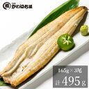 うなぎ 白焼 165g×3尾 推しうなぎ ウナギ 鰻 敬老の日 お中元 グルメ お取り寄せ プレゼント ギフト厳選うなぎ 冷凍 真空パック 美味しい
