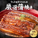 うなぎ好きの方 味ボリューム負けない うなぎ 上かば焼き カット 110g×10パック うなぎ 鰻蒲焼 かば焼き お取り寄せ 贈り物 調理簡単 冷凍保存 冷凍う...