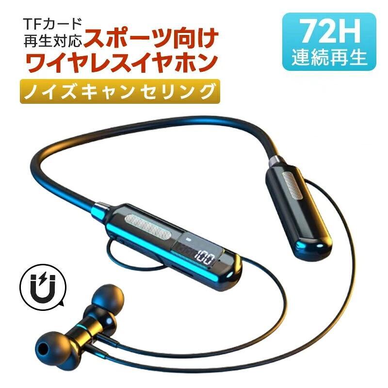 【12/4 20:00 ★スーパーセール★10％オフ！】ワイヤレスイヤホン ネックバンド型 72時間連続再生 Blueto..