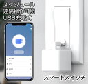 スイッチロボット 充電式 スマホ 遠隔操作 スイッチ どこでも操作セット(本体+Wi-Fi接続ユニット)スマートリモコン 電気スイッチ操作 アプリ連携 ボタンに適用 スマートホーム ワイヤレス タイマー