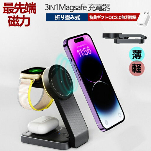 ワイヤレス充電器 3in1 ワイヤレス充電 Magsafe 充電 対応 iPhone14 Pro Max 13 12pro max12 折り畳み式 3in1 マグネット充電チャージ コンパクト 収納 角度調整可能 無線 充電ドック 磁力マルチ iwatch Qi Dock式 airpods iPhone ワイヤレス充電器 3in1 ワイヤレス充電 Magsafe 充電 対応 iPhone14 Pro Max 13 12pro max12 折り畳み式 3in1 マグネット充電チャージ コンパクト 収納 角度調整可能 無線 充電ドック 磁力マルチ iwatch Qi Dock式 airpods iPhone