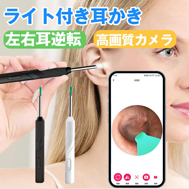 【新店セール】カメラ付き 耳かき カメラ ワイヤレス ピンセット LEDライト ミラー機能付き スコ ...