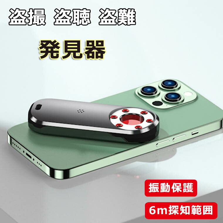 発見器 盗聴 盗撮 盗難盗聴器 発見器 隠しカメラ 発見機 盗聴器 GPS 発見器 カメラ 探知機 車 GPS発見器 ホテル 盗撮 防止 信号探知機 盗聴器 探知機 盗難 防止 小型探知機 振動保護 防犯グッズ 防犯対策 小型 高感度のサムネイル