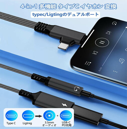 タイプC イヤホン変換アダプター TypeC充電+Lightningイヤホンオーディオ出力 純正Lightningイヤホンで音楽再生通話 iPhone15/15Plus/15Pro/15Pro Max//iPad 第10世代/iPad Air4/Air5/iPad Mini6/Macbook対応 タイプC イヤホン変換アダプター TypeC充電+Lightningイヤホンオーディオ出力 純正Lightningイヤホンで音楽再生通話 iPhone15/15Plus/15Pro/15Pro Max//iPad 第10世代/iPad Air4/Air5/iPad Mini6/Macbook対応