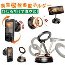 充電不要 車載ホルダー スマホスタンド スマホホルダー マグネット式 magsafe 車載ホルダー 真空 吸盤 ダッシュボード 卓上 折りたたみ 携帯 スタンド 置くだけ スマホ タブレット iPhone 車載 撮影 吸着