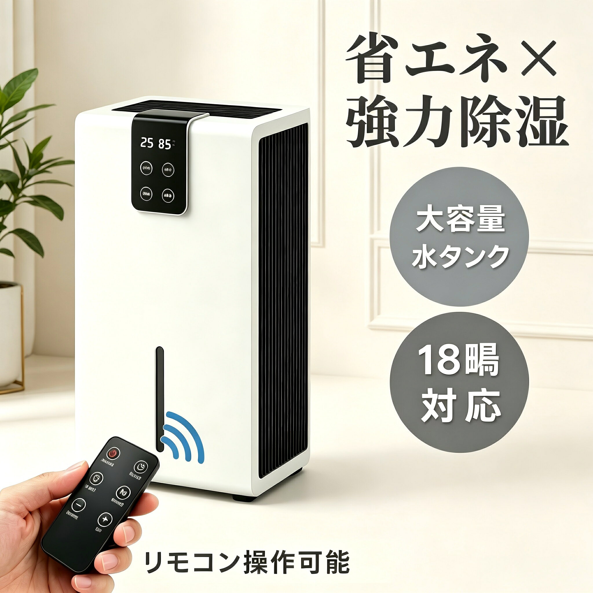【AI自動除湿】除湿機 18畳対応 コンパクト 静音 2.2L大容量 温湿度計 LEDライト タイマー付き 結露対策 部屋干し 衣類乾燥 クローゼット 風呂場 台所 洗面所 脱衣所 トイレ 押入れ 書棚 室内干し カビ防止 湿気対策 梅雨対策 リモコン操作可能【AI自動除湿】除湿機 18畳対応 コンパクト 静音 2.2L大容量 温湿度計 LEDライト タイマー付き 結露対策 部屋干し 衣類乾燥 クローゼット 風呂場 台所 洗面所 脱衣所 トイレ 押入れ 書棚 室内干し カビ防止 湿気対策 梅雨対策 リモコン操作可能