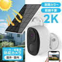 防犯カメラ 屋外 防犯カメラ ソーラーパネル付き 電池式 WiFi ソーラー ワイヤレス ネットワークカメラ 赤外線LED 300万画素 監視カメラ バッテリー...