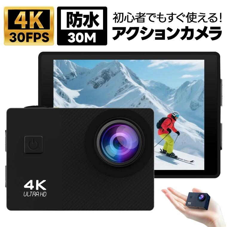 【11/18★先着30名様 10%OFF!】アクションカメラ 4k 4k30fps 防水 小型 アクセサリー 水中カメラ アクションカメラ 30m防水 豊富なアクセサリー 軽量 1050mAhバッテリー ドライブレコーダー 動画撮影 最大64GB対応 action スポーツ スポーツカメラ ビデオカメラ
