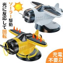 ソーラー充電 車載用 ミニ飛行機 フィギュア オブジェ 卓上玩具 可愛い 癒しグッズ デコレーション 車内装飾 ダッシュボード用 玩具 インテリア 雑貨 プレゼ...