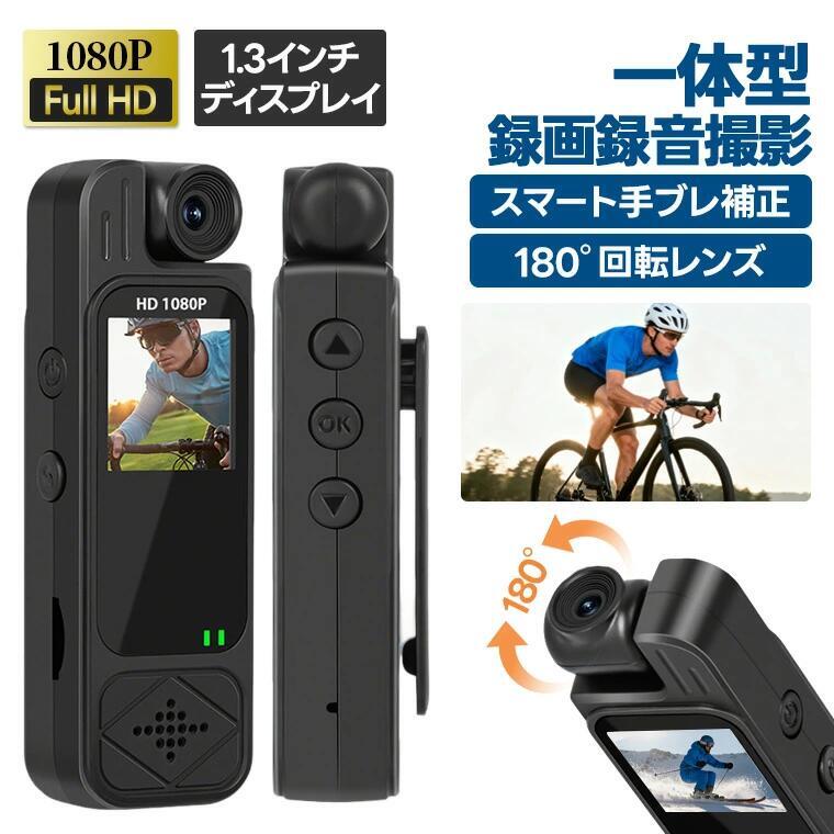 アクションカメラ 1080P 高画質 スポーツカメラ スマート手ブレ補正 小型 録画機 USB接続 動体検知 Vlog カメラ 長時間バッテリー ミニ カメラ 録画録音一体機 ナイトビジョン コンパクト カメラ クリップ式 スキー スポーツカメラ 登山用 バイク用 カメラ 会議録画