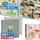 アルバム フォトアルバム 貼るタイプ 240枚 写真 手作り フォトアルバム 粘着 写真整理 子ども 赤ちゃん 赤ちゃん 子供 記念日 結婚式 家族 軽量 収納...