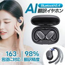 【7月18日限定,ポイント5倍還元!】AI翻訳イヤホン 翻訳イヤホン 翻訳機 イヤホン型 AI同時通訳 ワイヤレスイヤホン 163カ国語対応の翻訳機能 ノイズキ...