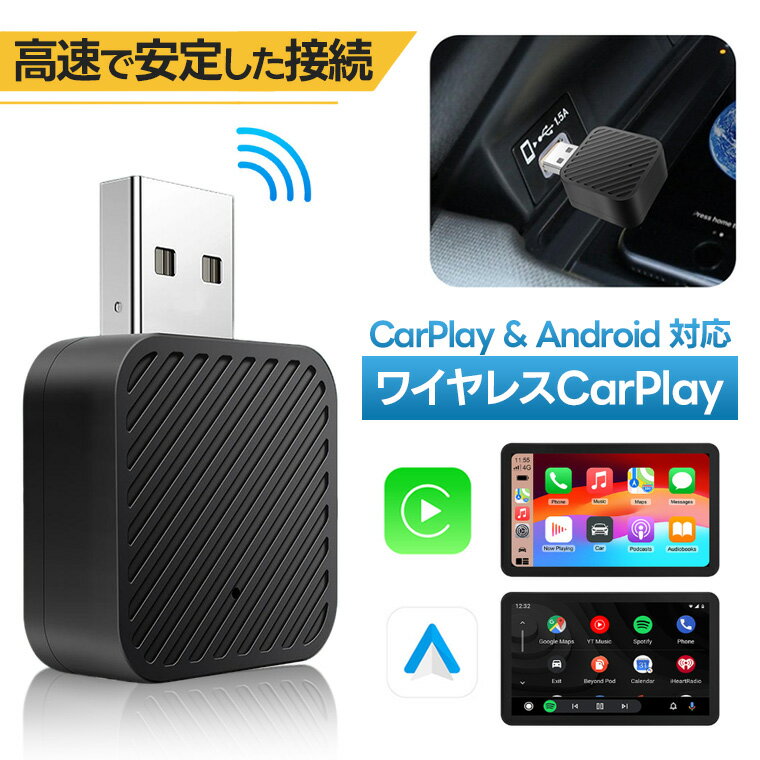 【12/3 20:00★先着50名 12%クーポン! 】Carplay 対応 ワイヤレス アダプター for CarPlay Android Auto..