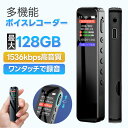 ボイスレコーダー 小型 ICレコーダー 1536kbps音質 ワンボタン録音 小型 録音機 18時間連続使用 カラーLCD液晶画面 ノイズ低減 ハイレゾ録音 ス...