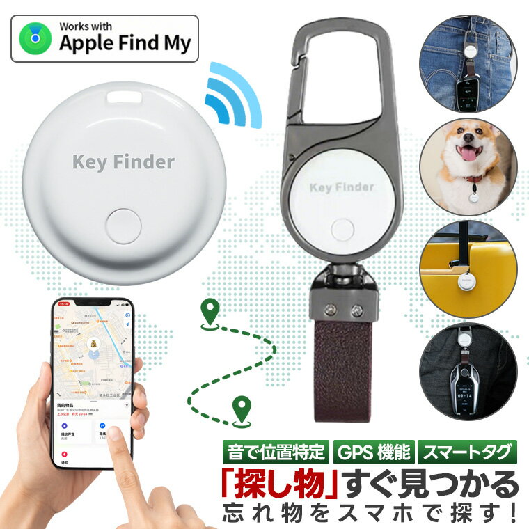 【今日限定 先着30名様10％OFF+P5倍！】スマートタグ Key Finder Apple Fi ...