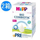 【送料無料】2個 x 600g HIPP ヒップ オーガニック 粉ミルク ビオ コンビオティック Pre プレ 0ヶ月〜 海外通販