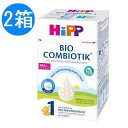 【送料無料】2個 x 600g HIPP ヒップ オーガニック 粉ミルク ビオ コンビオティック Step1 0ヶ月〜 海外通販